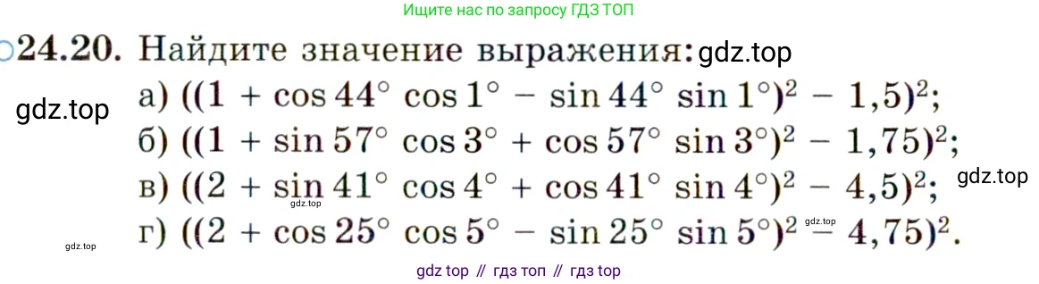 ГДЗ Алгебра, 10 класс Учебник, авторы: Мордкович Александр Григорьевич, Семенов Павел Владимирович, Денищева Лариса Олеговна, Звавич Леонид Исаакович, Корешкова Т А, Мишустина Татьяна Николаевна, Рязановский А Р, издательство Мнемозина, Москва, 2019, Часть 2, страница 152, номер 24.20, Условие