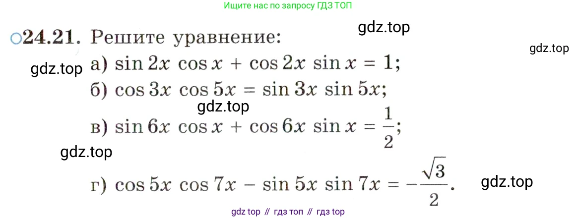 ГДЗ Алгебра, 10 класс Учебник, авторы: Мордкович Александр Григорьевич, Семенов Павел Владимирович, Денищева Лариса Олеговна, Звавич Леонид Исаакович, Корешкова Т А, Мишустина Татьяна Николаевна, Рязановский А Р, издательство Мнемозина, Москва, 2019, Часть 2, страница 153, номер 24.21, Условие