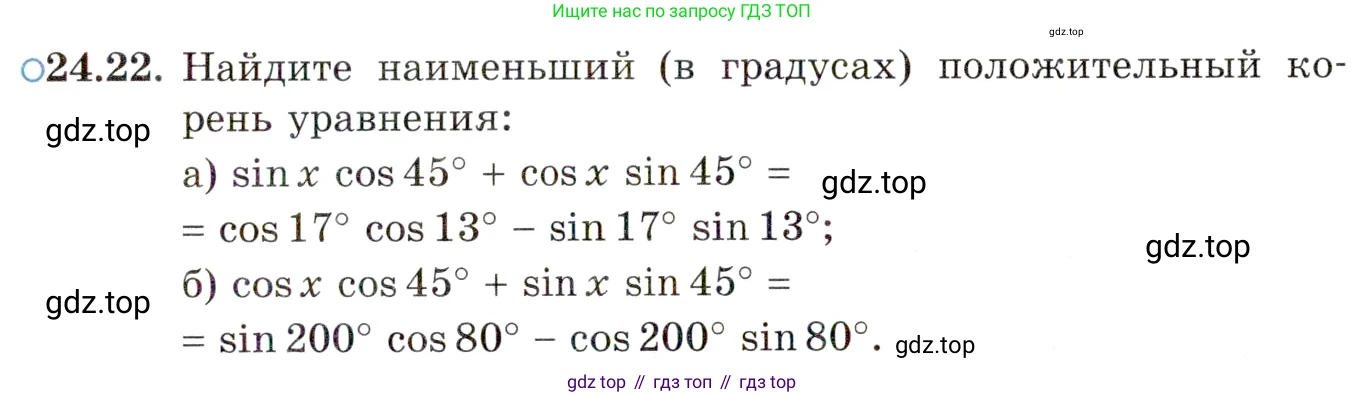 ГДЗ Алгебра, 10 класс Учебник, авторы: Мордкович Александр Григорьевич, Семенов Павел Владимирович, Денищева Лариса Олеговна, Звавич Леонид Исаакович, Корешкова Т А, Мишустина Татьяна Николаевна, Рязановский А Р, издательство Мнемозина, Москва, 2019, Часть 2, страница 153, номер 24.22, Условие