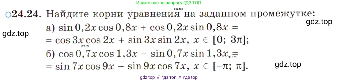 ГДЗ Алгебра, 10 класс Учебник, авторы: Мордкович Александр Григорьевич, Семенов Павел Владимирович, Денищева Лариса Олеговна, Звавич Леонид Исаакович, Корешкова Т А, Мишустина Татьяна Николаевна, Рязановский А Р, издательство Мнемозина, Москва, 2019, Часть 2, страница 153, номер 24.24, Условие