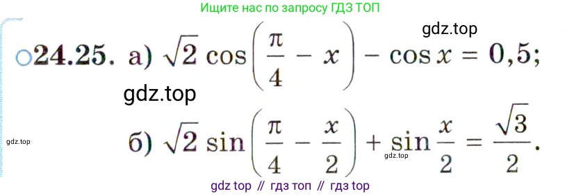 ГДЗ Алгебра, 10 класс Учебник, авторы: Мордкович Александр Григорьевич, Семенов Павел Владимирович, Денищева Лариса Олеговна, Звавич Леонид Исаакович, Корешкова Т А, Мишустина Татьяна Николаевна, Рязановский А Р, издательство Мнемозина, Москва, 2019, Часть 2, страница 153, номер 24.25, Условие