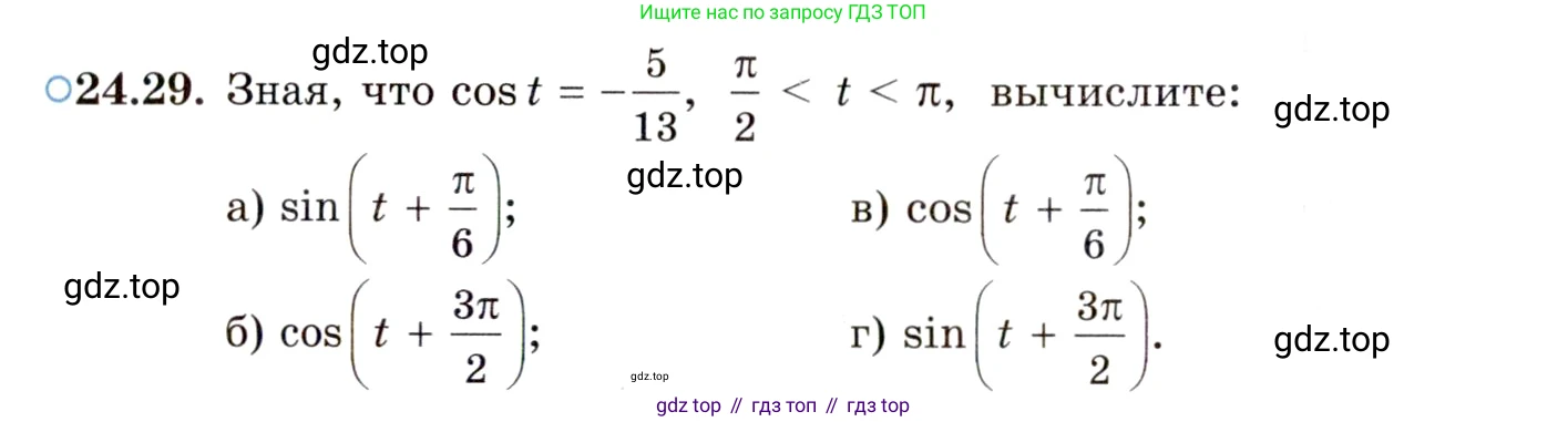 ГДЗ Алгебра, 10 класс Учебник, авторы: Мордкович Александр Григорьевич, Семенов Павел Владимирович, Денищева Лариса Олеговна, Звавич Леонид Исаакович, Корешкова Т А, Мишустина Татьяна Николаевна, Рязановский А Р, издательство Мнемозина, Москва, 2019, Часть 2, страница 154, номер 24.29, Условие