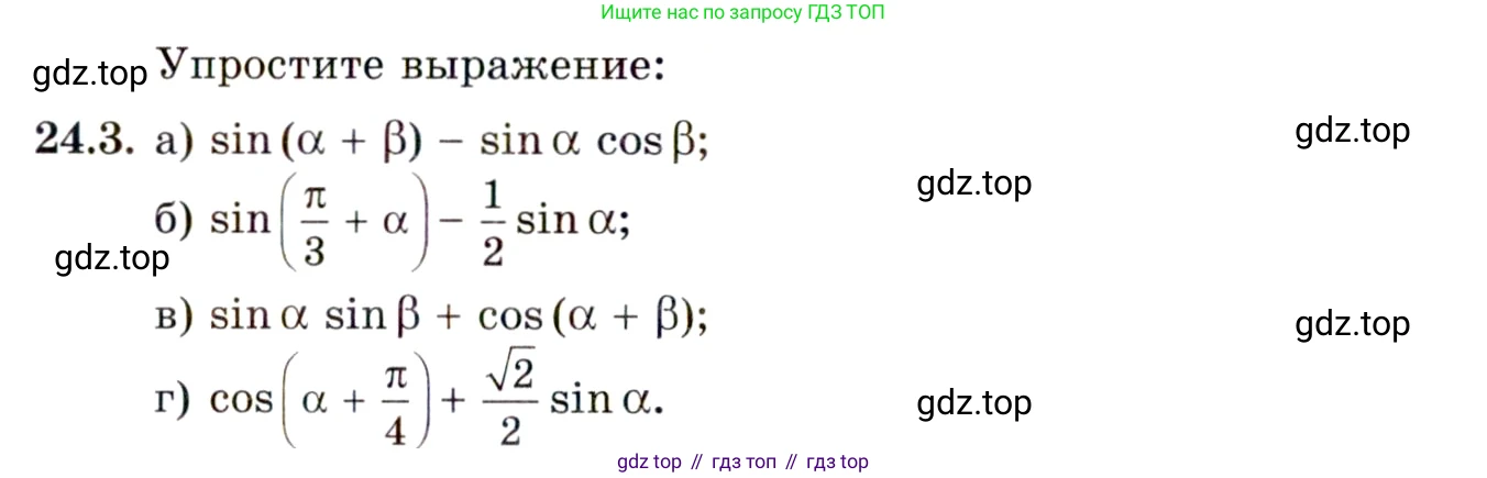 ГДЗ Алгебра, 10 класс Учебник, авторы: Мордкович Александр Григорьевич, Семенов Павел Владимирович, Денищева Лариса Олеговна, Звавич Леонид Исаакович, Корешкова Т А, Мишустина Татьяна Николаевна, Рязановский А Р, издательство Мнемозина, Москва, 2019, Часть 2, страница 150, номер 24.3, Условие