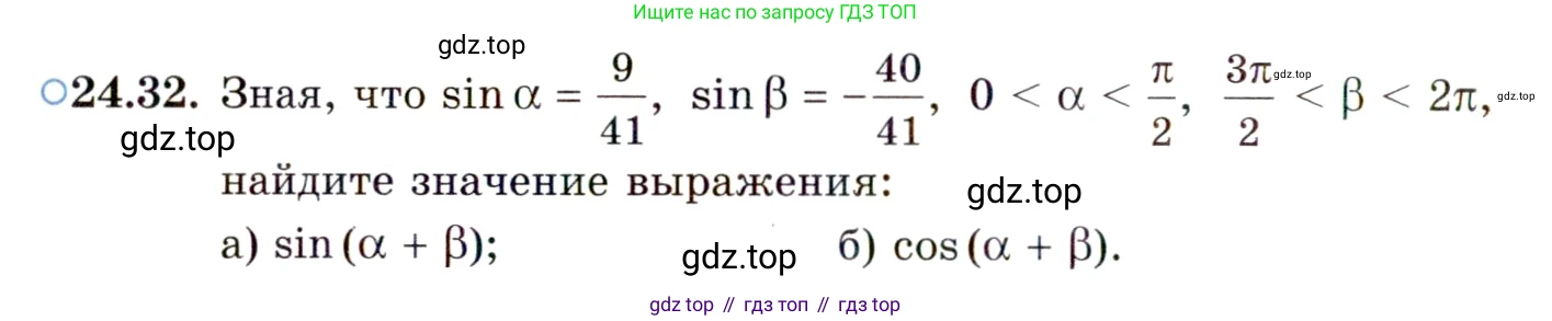 ГДЗ Алгебра, 10 класс Учебник, авторы: Мордкович Александр Григорьевич, Семенов Павел Владимирович, Денищева Лариса Олеговна, Звавич Леонид Исаакович, Корешкова Т А, Мишустина Татьяна Николаевна, Рязановский А Р, издательство Мнемозина, Москва, 2019, Часть 2, страница 154, номер 24.32, Условие