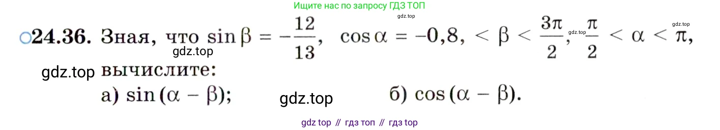 ГДЗ Алгебра, 10 класс Учебник, авторы: Мордкович Александр Григорьевич, Семенов Павел Владимирович, Денищева Лариса Олеговна, Звавич Леонид Исаакович, Корешкова Т А, Мишустина Татьяна Николаевна, Рязановский А Р, издательство Мнемозина, Москва, 2019, Часть 2, страница 155, номер 24.36, Условие