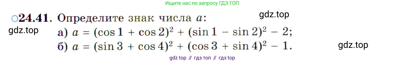 ГДЗ Алгебра, 10 класс Учебник, авторы: Мордкович Александр Григорьевич, Семенов Павел Владимирович, Денищева Лариса Олеговна, Звавич Леонид Исаакович, Корешкова Т А, Мишустина Татьяна Николаевна, Рязановский А Р, издательство Мнемозина, Москва, 2019, Часть 2, страница 155, номер 24.41, Условие