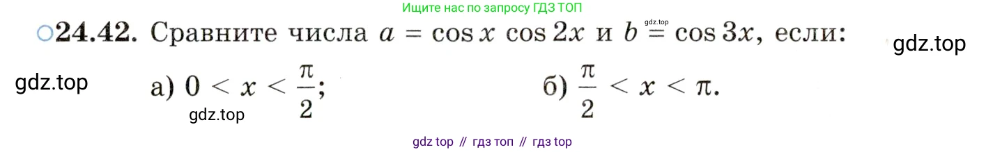 ГДЗ Алгебра, 10 класс Учебник, авторы: Мордкович Александр Григорьевич, Семенов Павел Владимирович, Денищева Лариса Олеговна, Звавич Леонид Исаакович, Корешкова Т А, Мишустина Татьяна Николаевна, Рязановский А Р, издательство Мнемозина, Москва, 2019, Часть 2, страница 156, номер 24.42, Условие