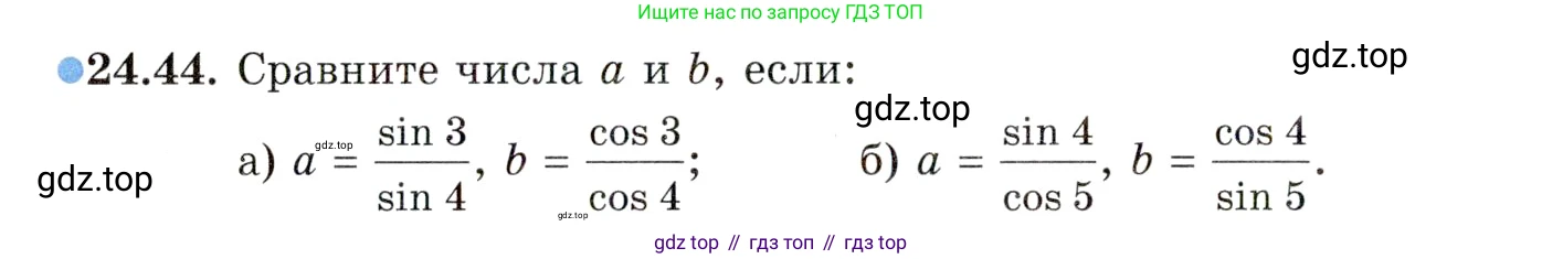 ГДЗ Алгебра, 10 класс Учебник, авторы: Мордкович Александр Григорьевич, Семенов Павел Владимирович, Денищева Лариса Олеговна, Звавич Леонид Исаакович, Корешкова Т А, Мишустина Татьяна Николаевна, Рязановский А Р, издательство Мнемозина, Москва, 2019, Часть 2, страница 156, номер 24.44, Условие