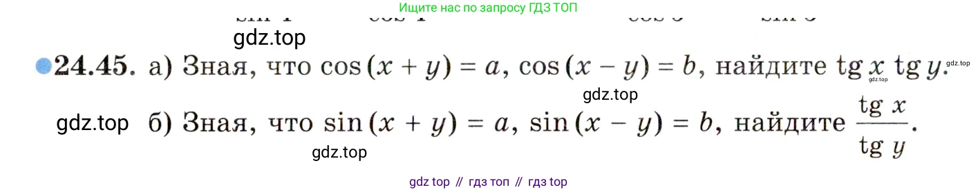 ГДЗ Алгебра, 10 класс Учебник, авторы: Мордкович Александр Григорьевич, Семенов Павел Владимирович, Денищева Лариса Олеговна, Звавич Леонид Исаакович, Корешкова Т А, Мишустина Татьяна Николаевна, Рязановский А Р, издательство Мнемозина, Москва, 2019, Часть 2, страница 156, номер 24.45, Условие