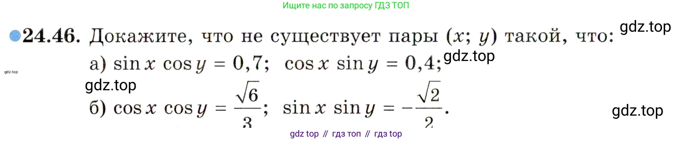 ГДЗ Алгебра, 10 класс Учебник, авторы: Мордкович Александр Григорьевич, Семенов Павел Владимирович, Денищева Лариса Олеговна, Звавич Леонид Исаакович, Корешкова Т А, Мишустина Татьяна Николаевна, Рязановский А Р, издательство Мнемозина, Москва, 2019, Часть 2, страница 156, номер 24.46, Условие