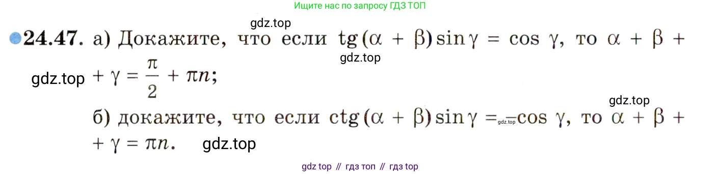 ГДЗ Алгебра, 10 класс Учебник, авторы: Мордкович Александр Григорьевич, Семенов Павел Владимирович, Денищева Лариса Олеговна, Звавич Леонид Исаакович, Корешкова Т А, Мишустина Татьяна Николаевна, Рязановский А Р, издательство Мнемозина, Москва, 2019, Часть 2, страница 156, номер 24.47, Условие