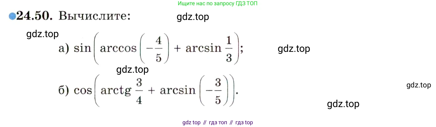 ГДЗ Алгебра, 10 класс Учебник, авторы: Мордкович Александр Григорьевич, Семенов Павел Владимирович, Денищева Лариса Олеговна, Звавич Леонид Исаакович, Корешкова Т А, Мишустина Татьяна Николаевна, Рязановский А Р, издательство Мнемозина, Москва, 2019, Часть 2, страница 157, номер 24.50, Условие