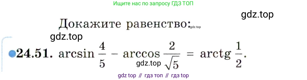 ГДЗ Алгебра, 10 класс Учебник, авторы: Мордкович Александр Григорьевич, Семенов Павел Владимирович, Денищева Лариса Олеговна, Звавич Леонид Исаакович, Корешкова Т А, Мишустина Татьяна Николаевна, Рязановский А Р, издательство Мнемозина, Москва, 2019, Часть 2, страница 157, номер 24.51, Условие