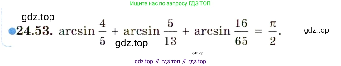 ГДЗ Алгебра, 10 класс Учебник, авторы: Мордкович Александр Григорьевич, Семенов Павел Владимирович, Денищева Лариса Олеговна, Звавич Леонид Исаакович, Корешкова Т А, Мишустина Татьяна Николаевна, Рязановский А Р, издательство Мнемозина, Москва, 2019, Часть 2, страница 157, номер 24.53, Условие