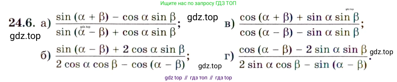 ГДЗ Алгебра, 10 класс Учебник, авторы: Мордкович Александр Григорьевич, Семенов Павел Владимирович, Денищева Лариса Олеговна, Звавич Леонид Исаакович, Корешкова Т А, Мишустина Татьяна Николаевна, Рязановский А Р, издательство Мнемозина, Москва, 2019, Часть 2, страница 150, номер 24.6, Условие