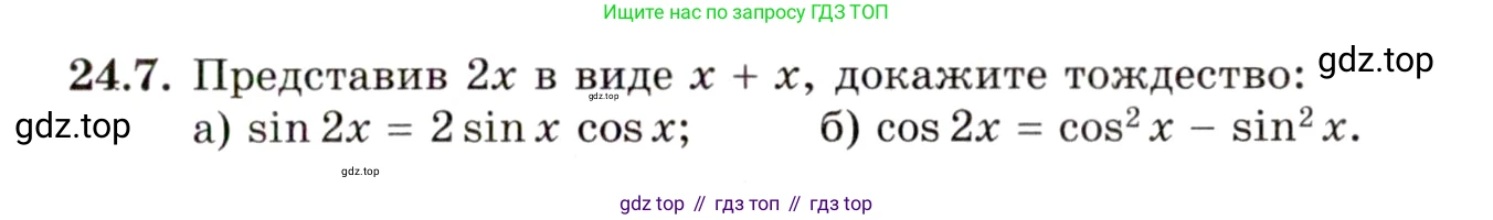 ГДЗ Алгебра, 10 класс Учебник, авторы: Мордкович Александр Григорьевич, Семенов Павел Владимирович, Денищева Лариса Олеговна, Звавич Леонид Исаакович, Корешкова Т А, Мишустина Татьяна Николаевна, Рязановский А Р, издательство Мнемозина, Москва, 2019, Часть 2, страница 151, номер 24.7, Условие
