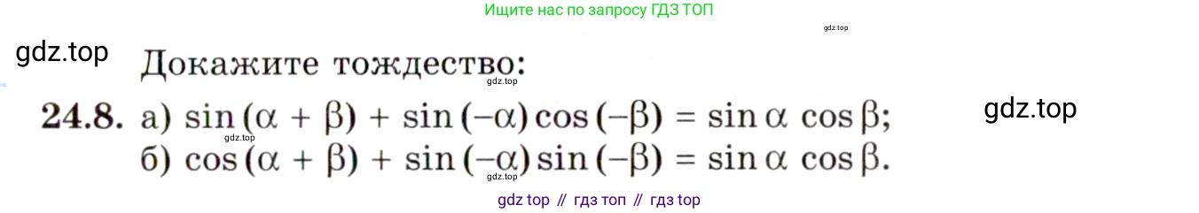 ГДЗ Алгебра, 10 класс Учебник, авторы: Мордкович Александр Григорьевич, Семенов Павел Владимирович, Денищева Лариса Олеговна, Звавич Леонид Исаакович, Корешкова Т А, Мишустина Татьяна Николаевна, Рязановский А Р, издательство Мнемозина, Москва, 2019, Часть 2, страница 151, номер 24.8, Условие