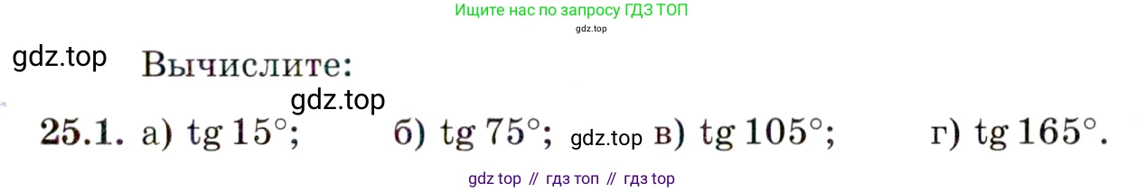 ГДЗ Алгебра, 10 класс Учебник, авторы: Мордкович Александр Григорьевич, Семенов Павел Владимирович, Денищева Лариса Олеговна, Звавич Леонид Исаакович, Корешкова Т А, Мишустина Татьяна Николаевна, Рязановский А Р, издательство Мнемозина, Москва, 2019, Часть 2, страница 157, номер 25.1, Условие