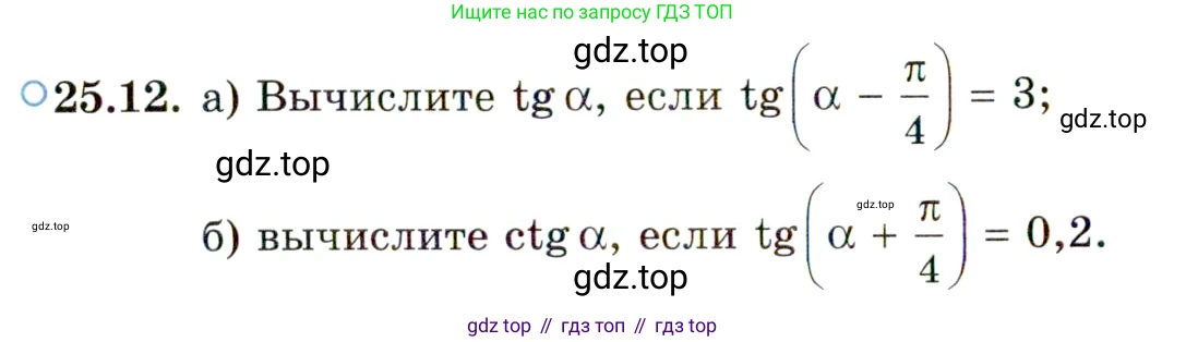 ГДЗ Алгебра, 10 класс Учебник, авторы: Мордкович Александр Григорьевич, Семенов Павел Владимирович, Денищева Лариса Олеговна, Звавич Леонид Исаакович, Корешкова Т А, Мишустина Татьяна Николаевна, Рязановский А Р, издательство Мнемозина, Москва, 2019, Часть 2, страница 158, номер 25.12, Условие