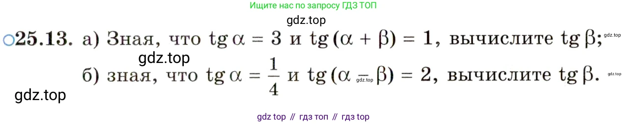 ГДЗ Алгебра, 10 класс Учебник, авторы: Мордкович Александр Григорьевич, Семенов Павел Владимирович, Денищева Лариса Олеговна, Звавич Леонид Исаакович, Корешкова Т А, Мишустина Татьяна Николаевна, Рязановский А Р, издательство Мнемозина, Москва, 2019, Часть 2, страница 159, номер 25.13, Условие