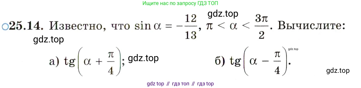 ГДЗ Алгебра, 10 класс Учебник, авторы: Мордкович Александр Григорьевич, Семенов Павел Владимирович, Денищева Лариса Олеговна, Звавич Леонид Исаакович, Корешкова Т А, Мишустина Татьяна Николаевна, Рязановский А Р, издательство Мнемозина, Москва, 2019, Часть 2, страница 159, номер 25.14, Условие