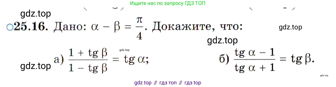 ГДЗ Алгебра, 10 класс Учебник, авторы: Мордкович Александр Григорьевич, Семенов Павел Владимирович, Денищева Лариса Олеговна, Звавич Леонид Исаакович, Корешкова Т А, Мишустина Татьяна Николаевна, Рязановский А Р, издательство Мнемозина, Москва, 2019, Часть 2, страница 159, номер 25.16, Условие