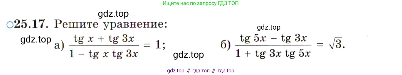 ГДЗ Алгебра, 10 класс Учебник, авторы: Мордкович Александр Григорьевич, Семенов Павел Владимирович, Денищева Лариса Олеговна, Звавич Леонид Исаакович, Корешкова Т А, Мишустина Татьяна Николаевна, Рязановский А Р, издательство Мнемозина, Москва, 2019, Часть 2, страница 159, номер 25.17, Условие