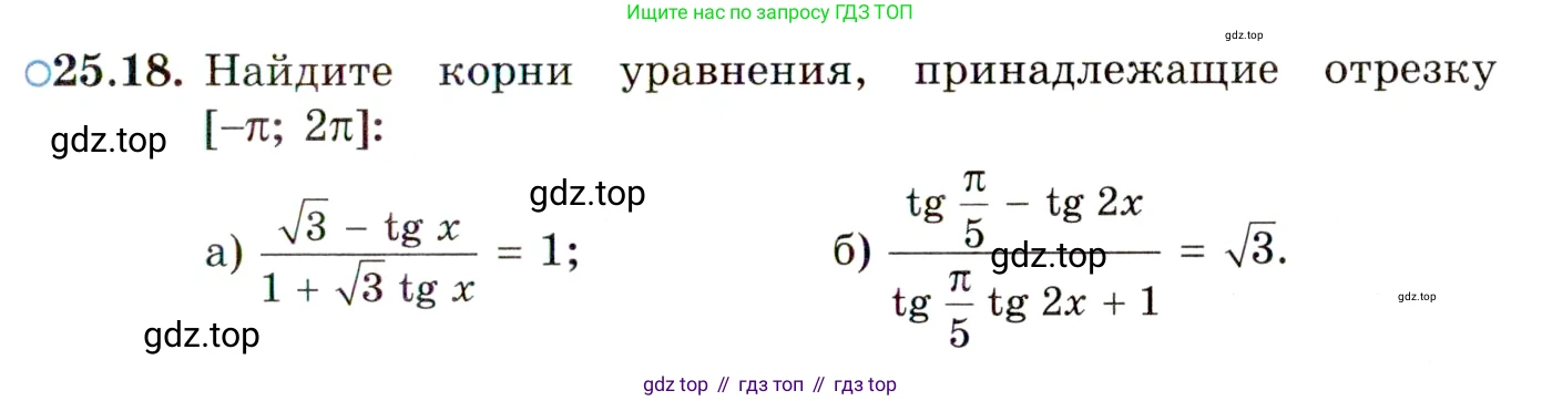 ГДЗ Алгебра, 10 класс Учебник, авторы: Мордкович Александр Григорьевич, Семенов Павел Владимирович, Денищева Лариса Олеговна, Звавич Леонид Исаакович, Корешкова Т А, Мишустина Татьяна Николаевна, Рязановский А Р, издательство Мнемозина, Москва, 2019, Часть 2, страница 159, номер 25.18, Условие
