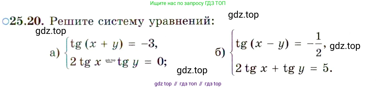 ГДЗ Алгебра, 10 класс Учебник, авторы: Мордкович Александр Григорьевич, Семенов Павел Владимирович, Денищева Лариса Олеговна, Звавич Леонид Исаакович, Корешкова Т А, Мишустина Татьяна Николаевна, Рязановский А Р, издательство Мнемозина, Москва, 2019, Часть 2, страница 159, номер 25.20, Условие