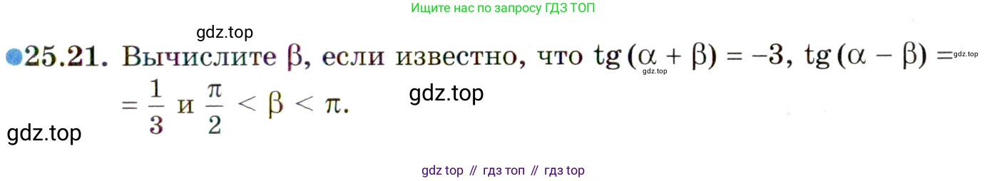 ГДЗ Алгебра, 10 класс Учебник, авторы: Мордкович Александр Григорьевич, Семенов Павел Владимирович, Денищева Лариса Олеговна, Звавич Леонид Исаакович, Корешкова Т А, Мишустина Татьяна Николаевна, Рязановский А Р, издательство Мнемозина, Москва, 2019, Часть 2, страница 159, номер 25.21, Условие
