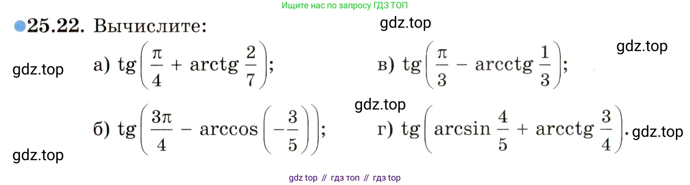 ГДЗ Алгебра, 10 класс Учебник, авторы: Мордкович Александр Григорьевич, Семенов Павел Владимирович, Денищева Лариса Олеговна, Звавич Леонид Исаакович, Корешкова Т А, Мишустина Татьяна Николаевна, Рязановский А Р, издательство Мнемозина, Москва, 2019, Часть 2, страница 160, номер 25.22, Условие