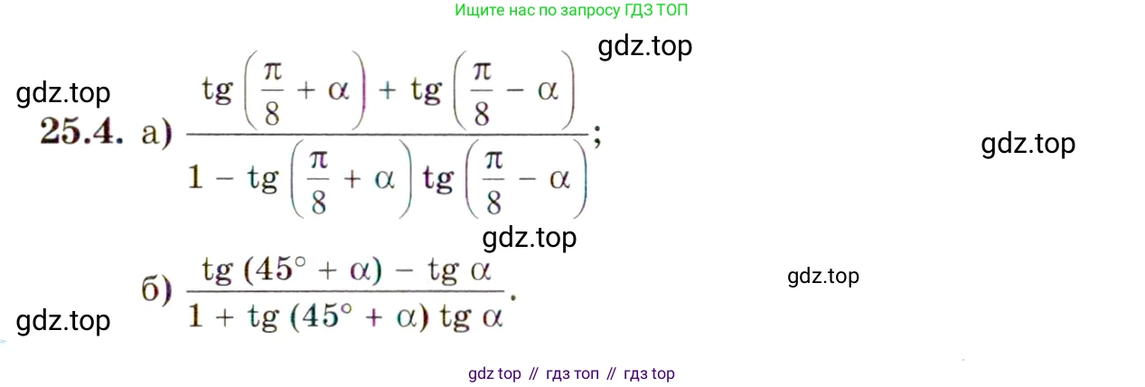 ГДЗ Алгебра, 10 класс Учебник, авторы: Мордкович Александр Григорьевич, Семенов Павел Владимирович, Денищева Лариса Олеговна, Звавич Леонид Исаакович, Корешкова Т А, Мишустина Татьяна Николаевна, Рязановский А Р, издательство Мнемозина, Москва, 2019, Часть 2, страница 157, номер 25.4, Условие