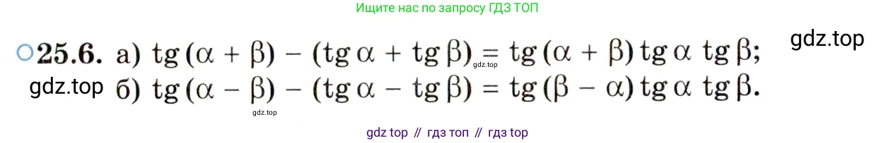 ГДЗ Алгебра, 10 класс Учебник, авторы: Мордкович Александр Григорьевич, Семенов Павел Владимирович, Денищева Лариса Олеговна, Звавич Леонид Исаакович, Корешкова Т А, Мишустина Татьяна Николаевна, Рязановский А Р, издательство Мнемозина, Москва, 2019, Часть 2, страница 158, номер 25.6, Условие