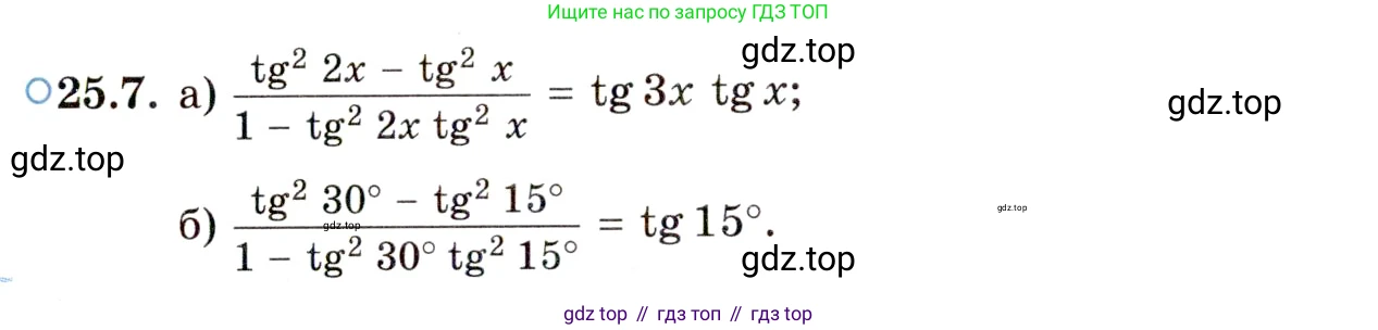 ГДЗ Алгебра, 10 класс Учебник, авторы: Мордкович Александр Григорьевич, Семенов Павел Владимирович, Денищева Лариса Олеговна, Звавич Леонид Исаакович, Корешкова Т А, Мишустина Татьяна Николаевна, Рязановский А Р, издательство Мнемозина, Москва, 2019, Часть 2, страница 158, номер 25.7, Условие