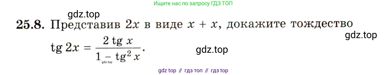 ГДЗ Алгебра, 10 класс Учебник, авторы: Мордкович Александр Григорьевич, Семенов Павел Владимирович, Денищева Лариса Олеговна, Звавич Леонид Исаакович, Корешкова Т А, Мишустина Татьяна Николаевна, Рязановский А Р, издательство Мнемозина, Москва, 2019, Часть 2, страница 158, номер 25.8, Условие