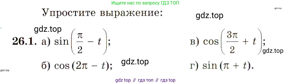 ГДЗ Алгебра, 10 класс Учебник, авторы: Мордкович Александр Григорьевич, Семенов Павел Владимирович, Денищева Лариса Олеговна, Звавич Леонид Исаакович, Корешкова Т А, Мишустина Татьяна Николаевна, Рязановский А Р, издательство Мнемозина, Москва, 2019, Часть 2, страница 160, номер 26.1, Условие
