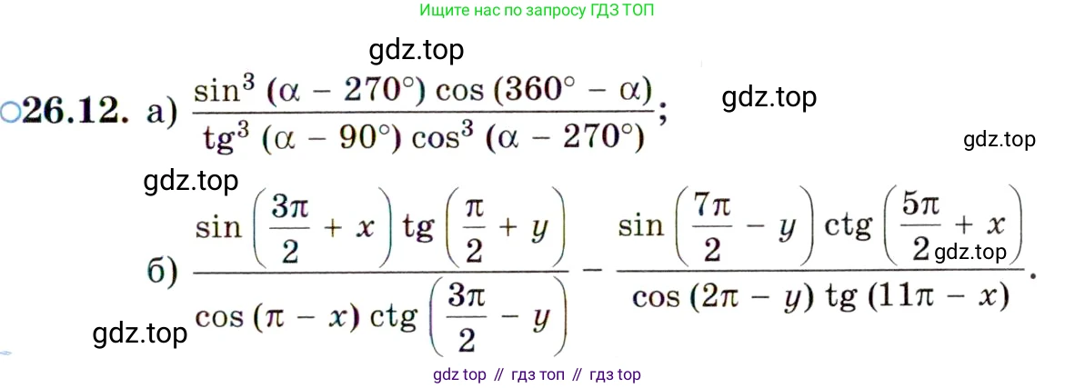 ГДЗ Алгебра, 10 класс Учебник, авторы: Мордкович Александр Григорьевич, Семенов Павел Владимирович, Денищева Лариса Олеговна, Звавич Леонид Исаакович, Корешкова Т А, Мишустина Татьяна Николаевна, Рязановский А Р, издательство Мнемозина, Москва, 2019, Часть 2, страница 161, номер 26.12, Условие
