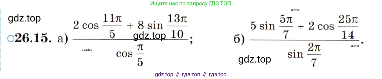 ГДЗ Алгебра, 10 класс Учебник, авторы: Мордкович Александр Григорьевич, Семенов Павел Владимирович, Денищева Лариса Олеговна, Звавич Леонид Исаакович, Корешкова Т А, Мишустина Татьяна Николаевна, Рязановский А Р, издательство Мнемозина, Москва, 2019, Часть 2, страница 162, номер 26.15, Условие