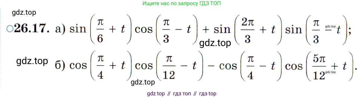ГДЗ Алгебра, 10 класс Учебник, авторы: Мордкович Александр Григорьевич, Семенов Павел Владимирович, Денищева Лариса Олеговна, Звавич Леонид Исаакович, Корешкова Т А, Мишустина Татьяна Николаевна, Рязановский А Р, издательство Мнемозина, Москва, 2019, Часть 2, страница 162, номер 26.17, Условие