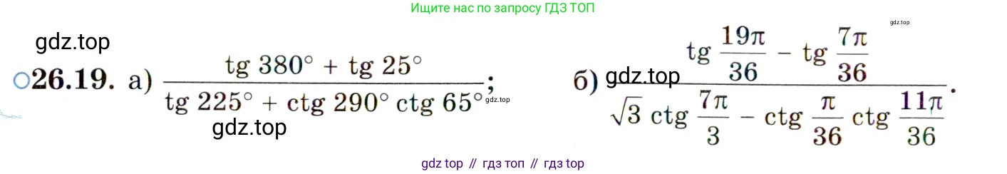 ГДЗ Алгебра, 10 класс Учебник, авторы: Мордкович Александр Григорьевич, Семенов Павел Владимирович, Денищева Лариса Олеговна, Звавич Леонид Исаакович, Корешкова Т А, Мишустина Татьяна Николаевна, Рязановский А Р, издательство Мнемозина, Москва, 2019, Часть 2, страница 162, номер 26.19, Условие