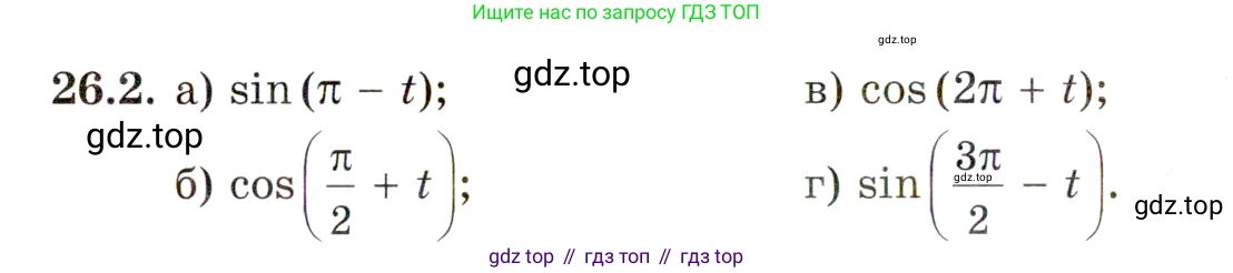 ГДЗ Алгебра, 10 класс Учебник, авторы: Мордкович Александр Григорьевич, Семенов Павел Владимирович, Денищева Лариса Олеговна, Звавич Леонид Исаакович, Корешкова Т А, Мишустина Татьяна Николаевна, Рязановский А Р, издательство Мнемозина, Москва, 2019, Часть 2, страница 160, номер 26.2, Условие