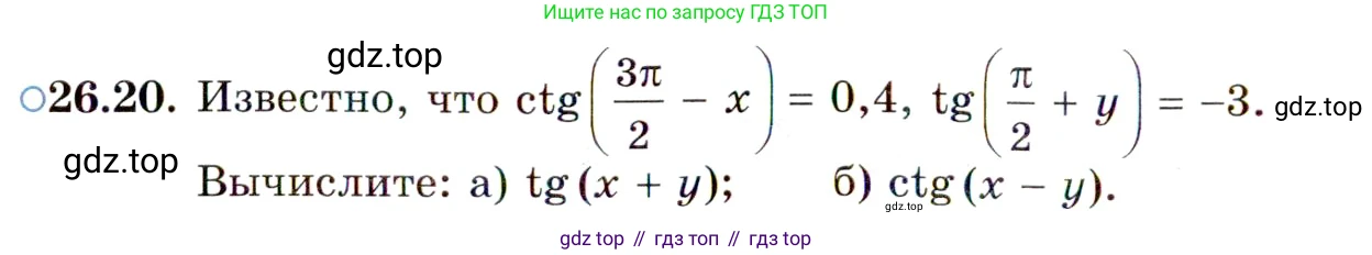 ГДЗ Алгебра, 10 класс Учебник, авторы: Мордкович Александр Григорьевич, Семенов Павел Владимирович, Денищева Лариса Олеговна, Звавич Леонид Исаакович, Корешкова Т А, Мишустина Татьяна Николаевна, Рязановский А Р, издательство Мнемозина, Москва, 2019, Часть 2, страница 162, номер 26.20, Условие