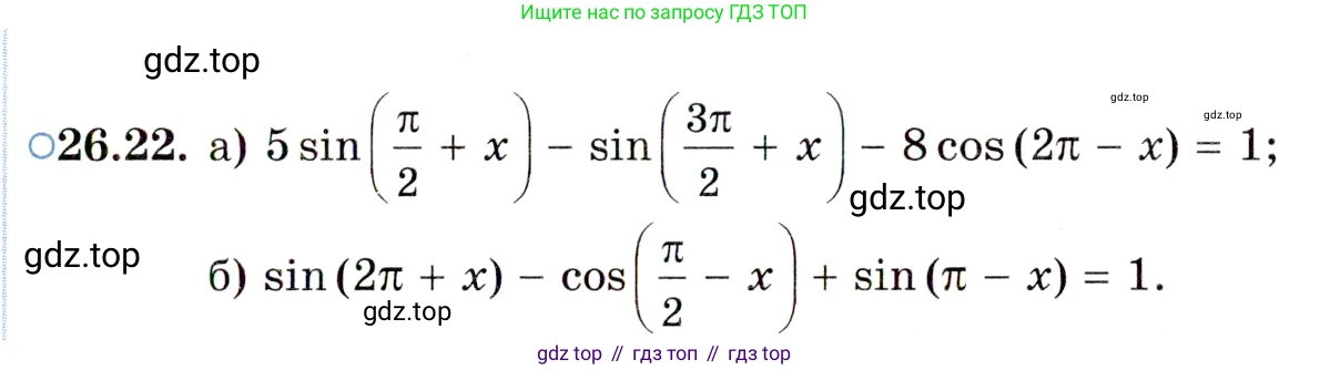 ГДЗ Алгебра, 10 класс Учебник, авторы: Мордкович Александр Григорьевич, Семенов Павел Владимирович, Денищева Лариса Олеговна, Звавич Леонид Исаакович, Корешкова Т А, Мишустина Татьяна Николаевна, Рязановский А Р, издательство Мнемозина, Москва, 2019, Часть 2, страница 163, номер 26.22, Условие