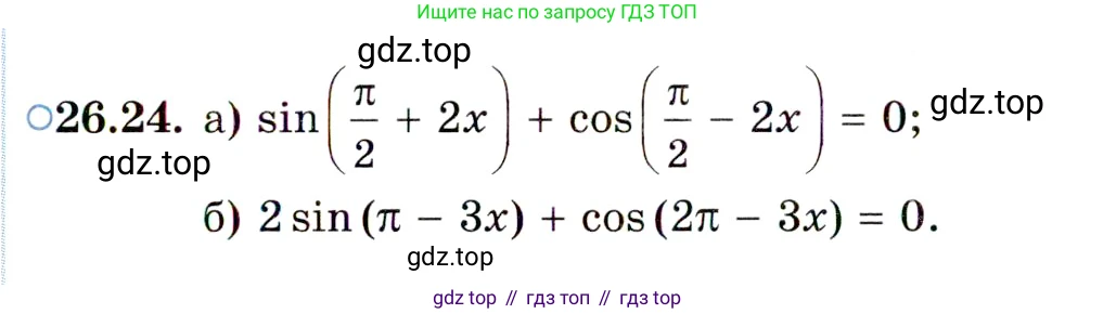 ГДЗ Алгебра, 10 класс Учебник, авторы: Мордкович Александр Григорьевич, Семенов Павел Владимирович, Денищева Лариса Олеговна, Звавич Леонид Исаакович, Корешкова Т А, Мишустина Татьяна Николаевна, Рязановский А Р, издательство Мнемозина, Москва, 2019, Часть 2, страница 163, номер 26.24, Условие