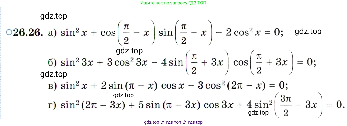 ГДЗ Алгебра, 10 класс Учебник, авторы: Мордкович Александр Григорьевич, Семенов Павел Владимирович, Денищева Лариса Олеговна, Звавич Леонид Исаакович, Корешкова Т А, Мишустина Татьяна Николаевна, Рязановский А Р, издательство Мнемозина, Москва, 2019, Часть 2, страница 163, номер 26.26, Условие