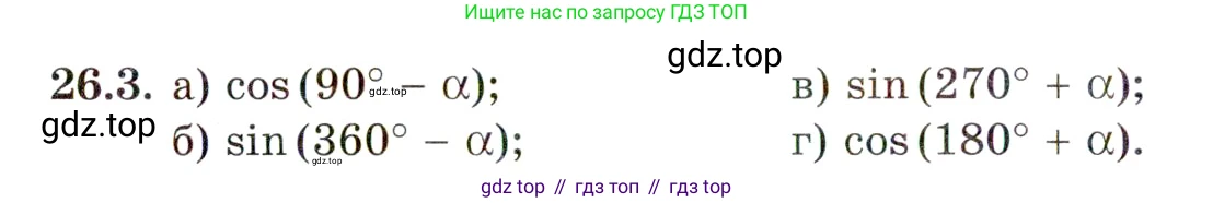 ГДЗ Алгебра, 10 класс Учебник, авторы: Мордкович Александр Григорьевич, Семенов Павел Владимирович, Денищева Лариса Олеговна, Звавич Леонид Исаакович, Корешкова Т А, Мишустина Татьяна Николаевна, Рязановский А Р, издательство Мнемозина, Москва, 2019, Часть 2, страница 160, номер 26.3, Условие