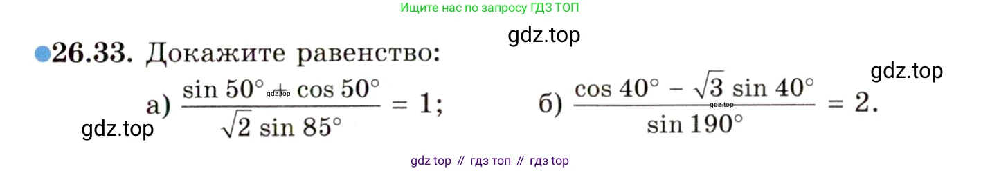 ГДЗ Алгебра, 10 класс Учебник, авторы: Мордкович Александр Григорьевич, Семенов Павел Владимирович, Денищева Лариса Олеговна, Звавич Леонид Исаакович, Корешкова Т А, Мишустина Татьяна Николаевна, Рязановский А Р, издательство Мнемозина, Москва, 2019, Часть 2, страница 165, номер 26.33, Условие