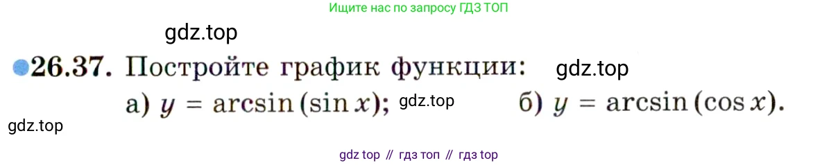 ГДЗ Алгебра, 10 класс Учебник, авторы: Мордкович Александр Григорьевич, Семенов Павел Владимирович, Денищева Лариса Олеговна, Звавич Леонид Исаакович, Корешкова Т А, Мишустина Татьяна Николаевна, Рязановский А Р, издательство Мнемозина, Москва, 2019, Часть 2, страница 165, номер 26.37, Условие