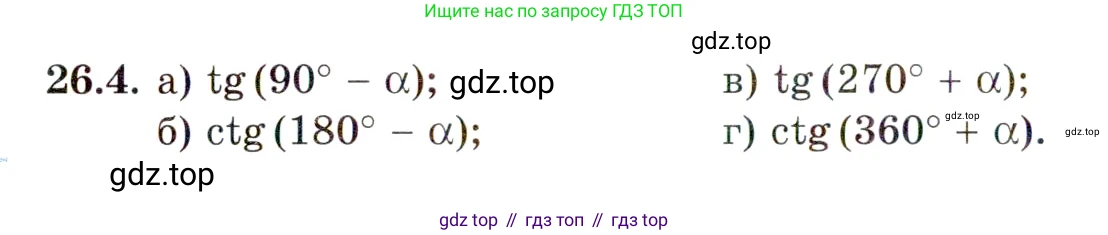 ГДЗ Алгебра, 10 класс Учебник, авторы: Мордкович Александр Григорьевич, Семенов Павел Владимирович, Денищева Лариса Олеговна, Звавич Леонид Исаакович, Корешкова Т А, Мишустина Татьяна Николаевна, Рязановский А Р, издательство Мнемозина, Москва, 2019, Часть 2, страница 160, номер 26.4, Условие