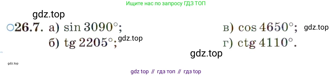 ГДЗ Алгебра, 10 класс Учебник, авторы: Мордкович Александр Григорьевич, Семенов Павел Владимирович, Денищева Лариса Олеговна, Звавич Леонид Исаакович, Корешкова Т А, Мишустина Татьяна Николаевна, Рязановский А Р, издательство Мнемозина, Москва, 2019, Часть 2, страница 160, номер 26.7, Условие